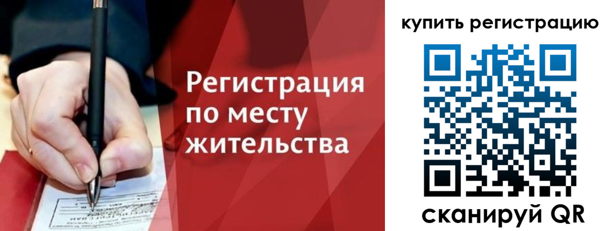 временная регистрация для всех в Пушкино